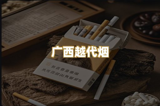 免税外烟爆珠